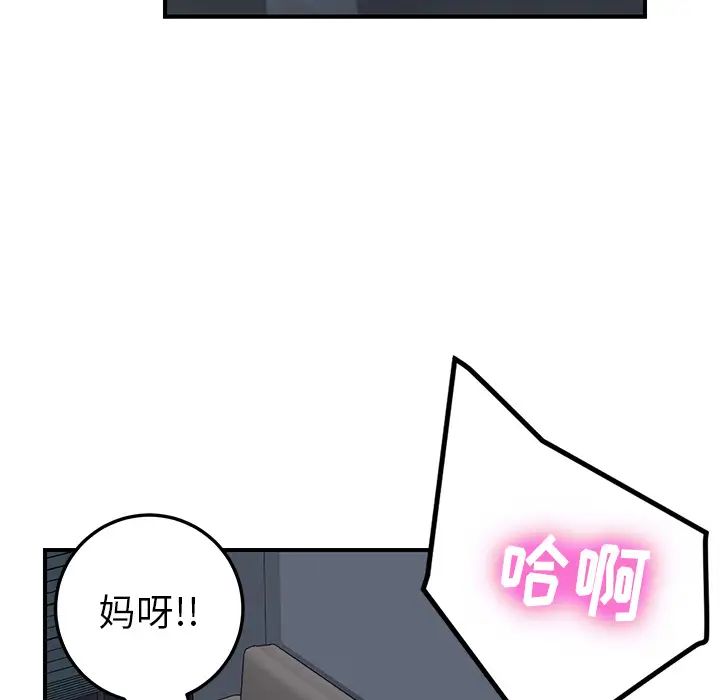 我的野蛮室友第2话