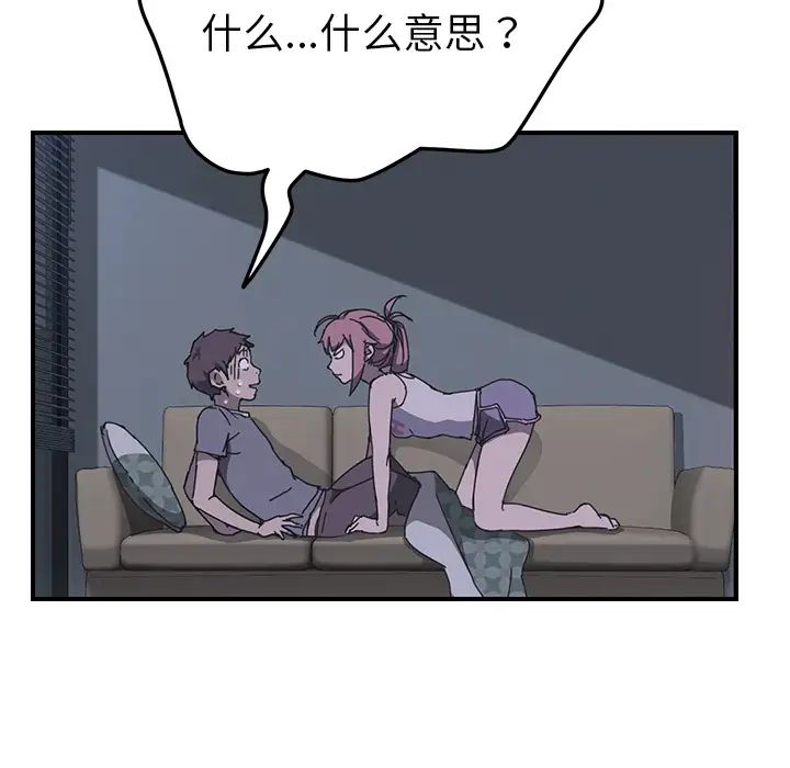 我的野蛮室友第2话