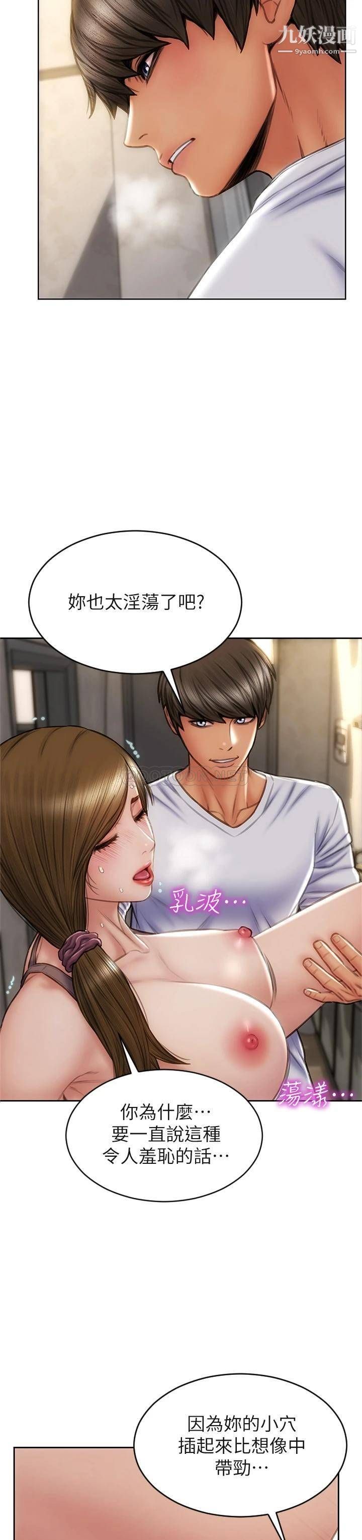 致命坏男人第31话-巨棒往湿透的小穴进攻…