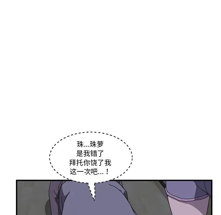 我的野蛮室友第2话