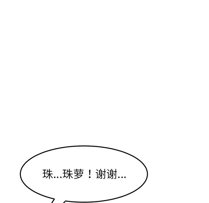 我的野蛮室友第2话