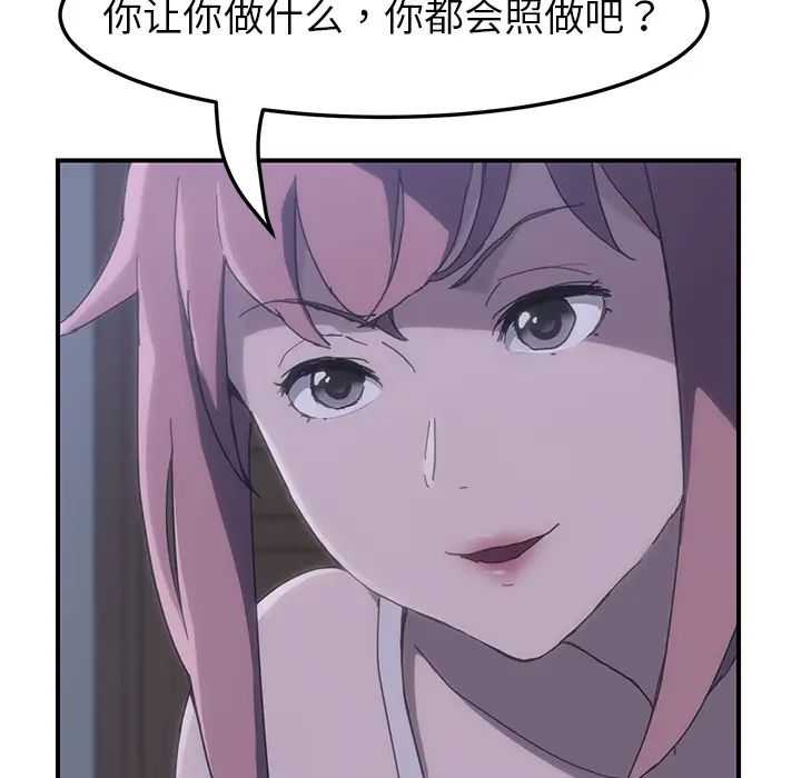 我的野蠻室友第2话