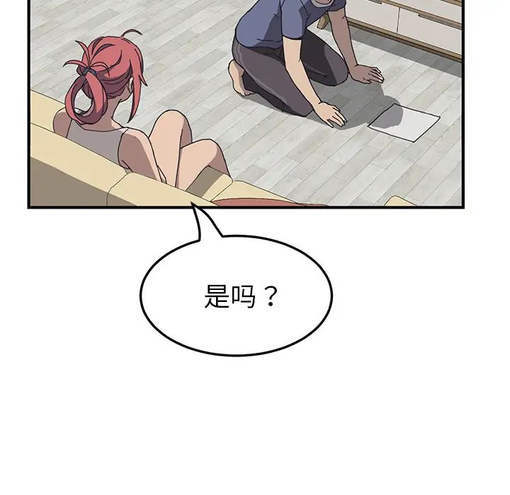 我的野蛮室友第3话