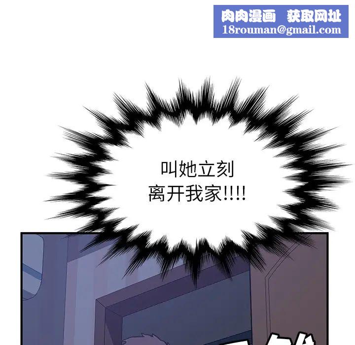 我的野蛮室友第3话