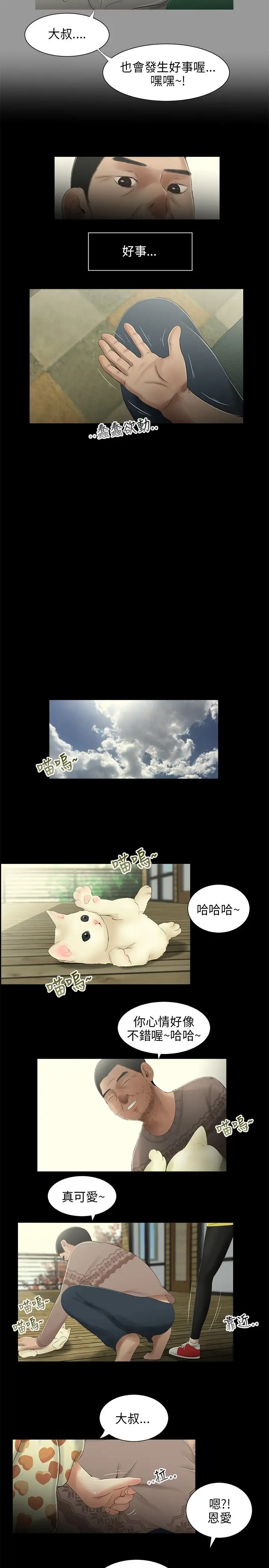 三姐妹第32话