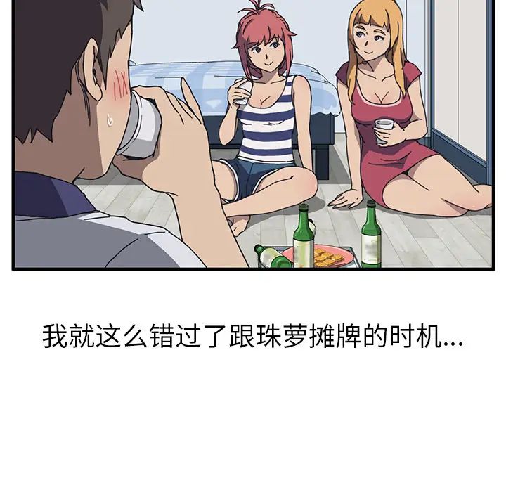 我的野蛮室友第4话