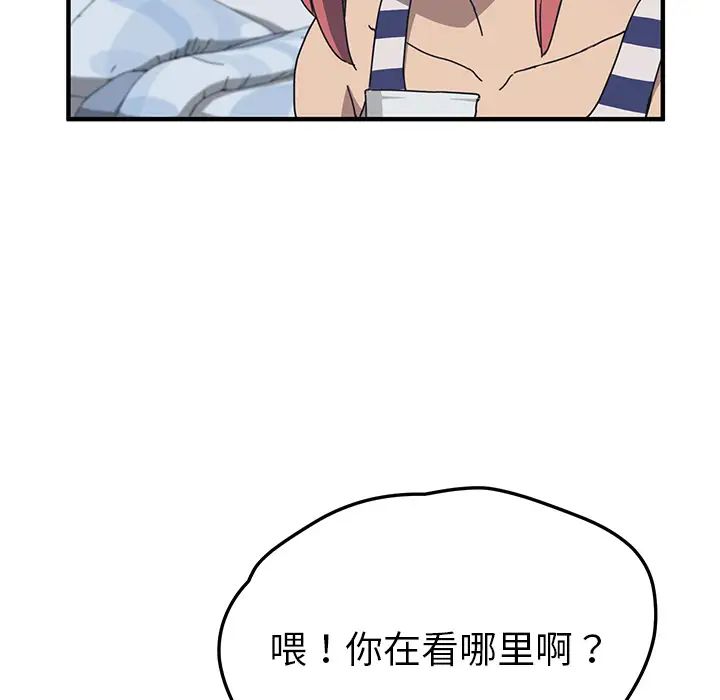 我的野蠻室友第4话