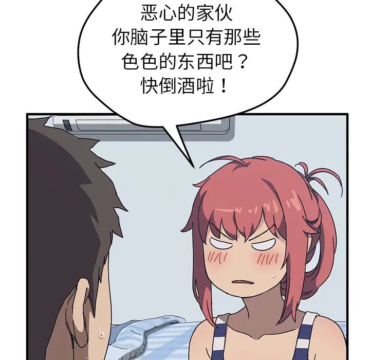 我的野蛮室友第4话