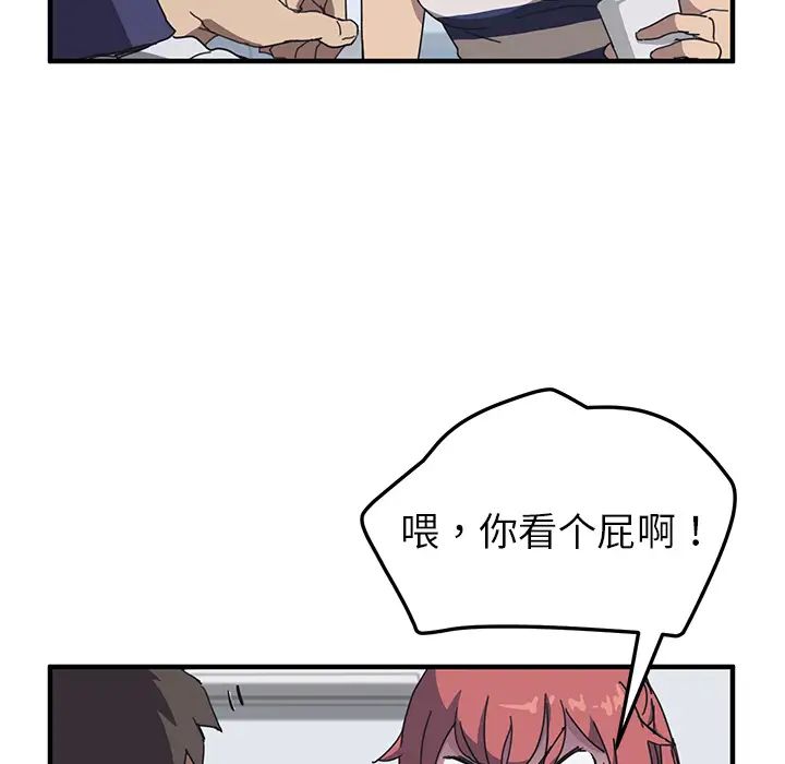 我的野蛮室友第4话