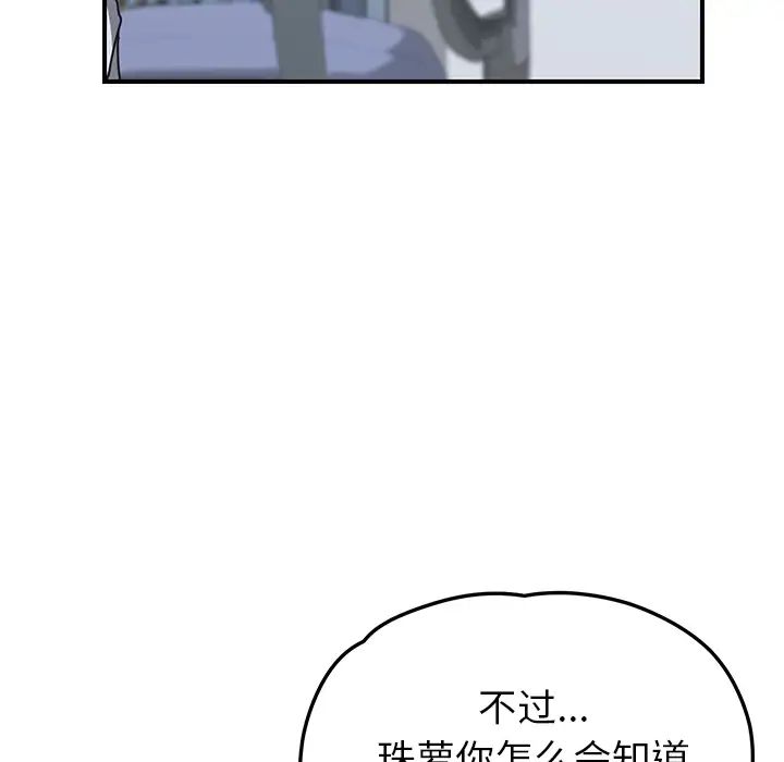 我的野蛮室友第4话