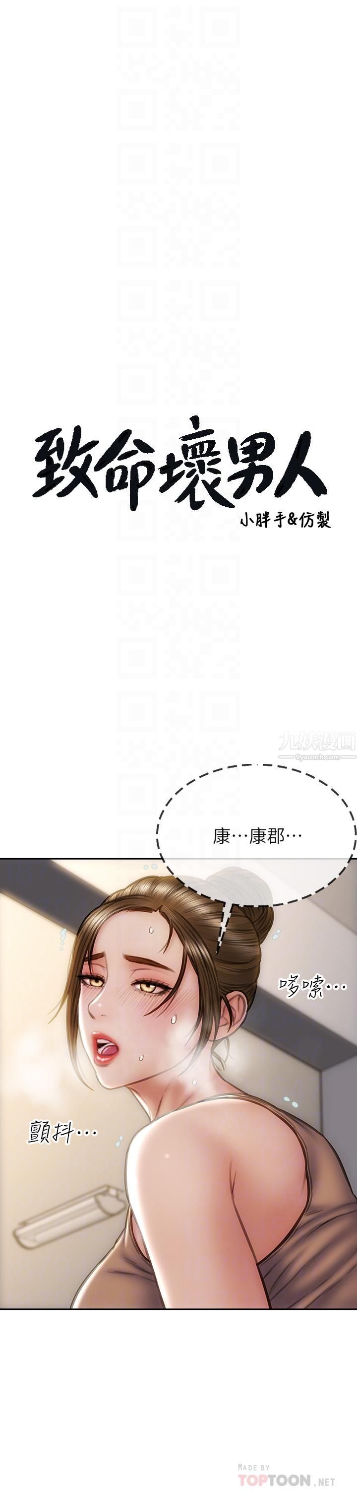 致命壞男人第36話-在客人面前淫水滿溢