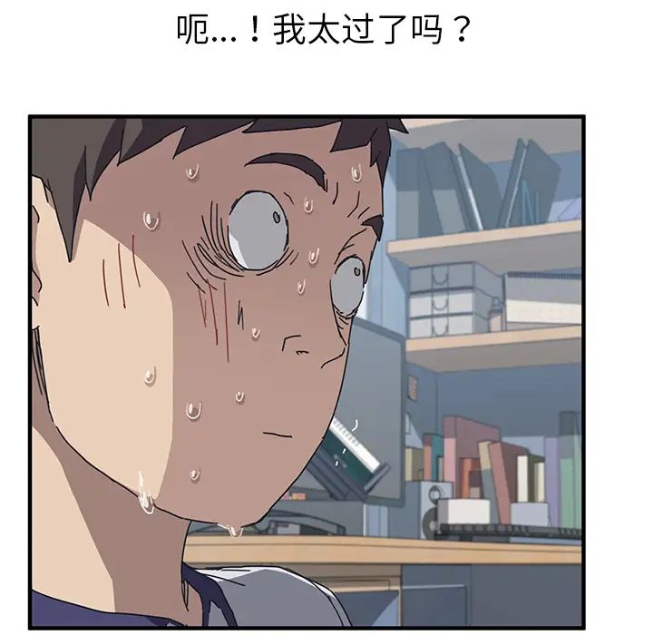 我的野蠻室友第5话