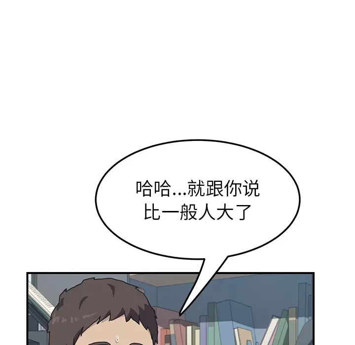我的野蛮室友第5话