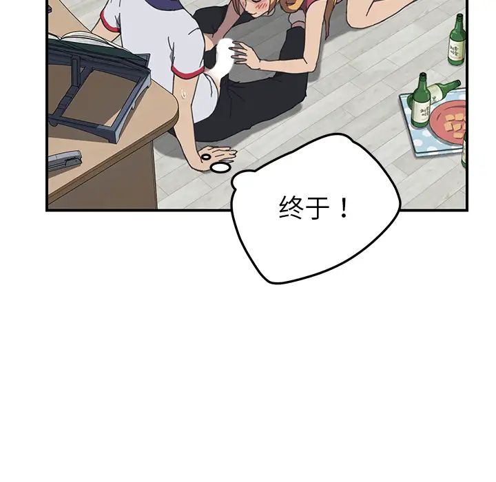 我的野蠻室友第5话