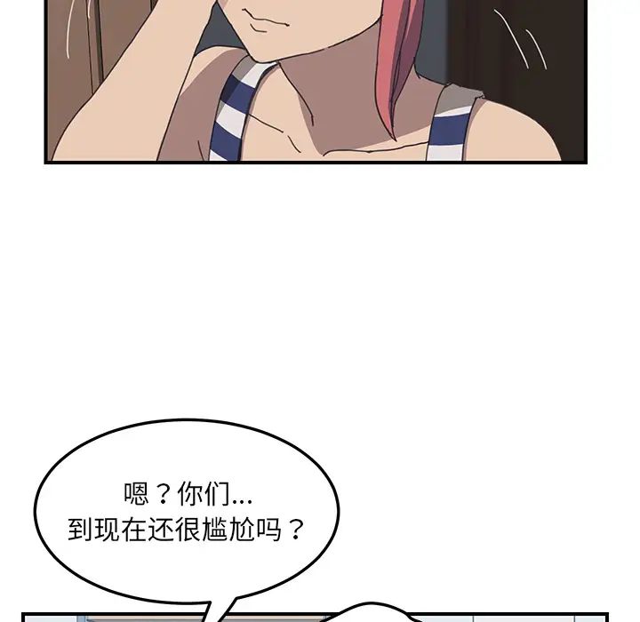 我的野蠻室友第5话