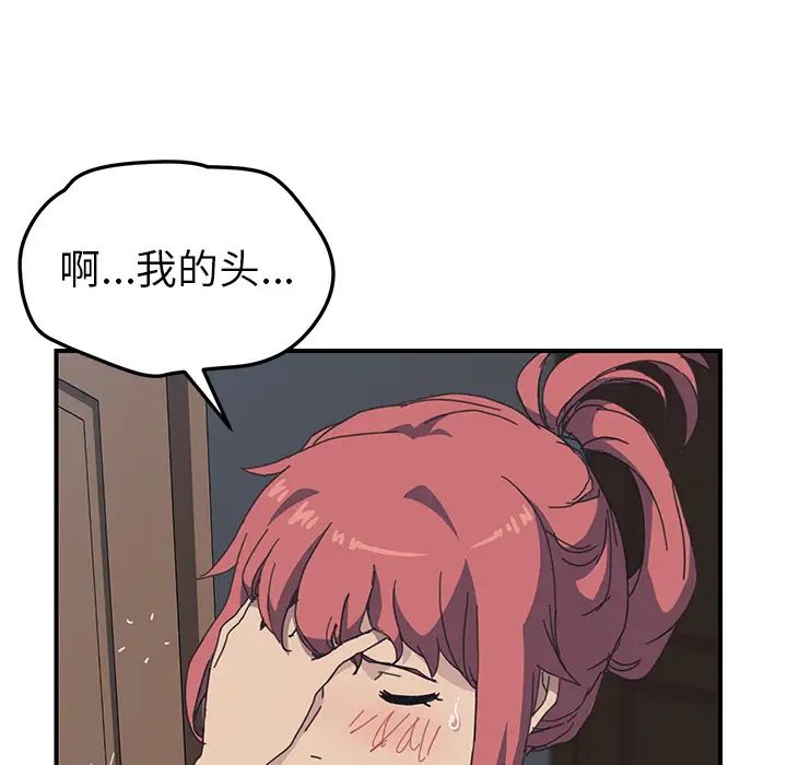 我的野蛮室友第5话