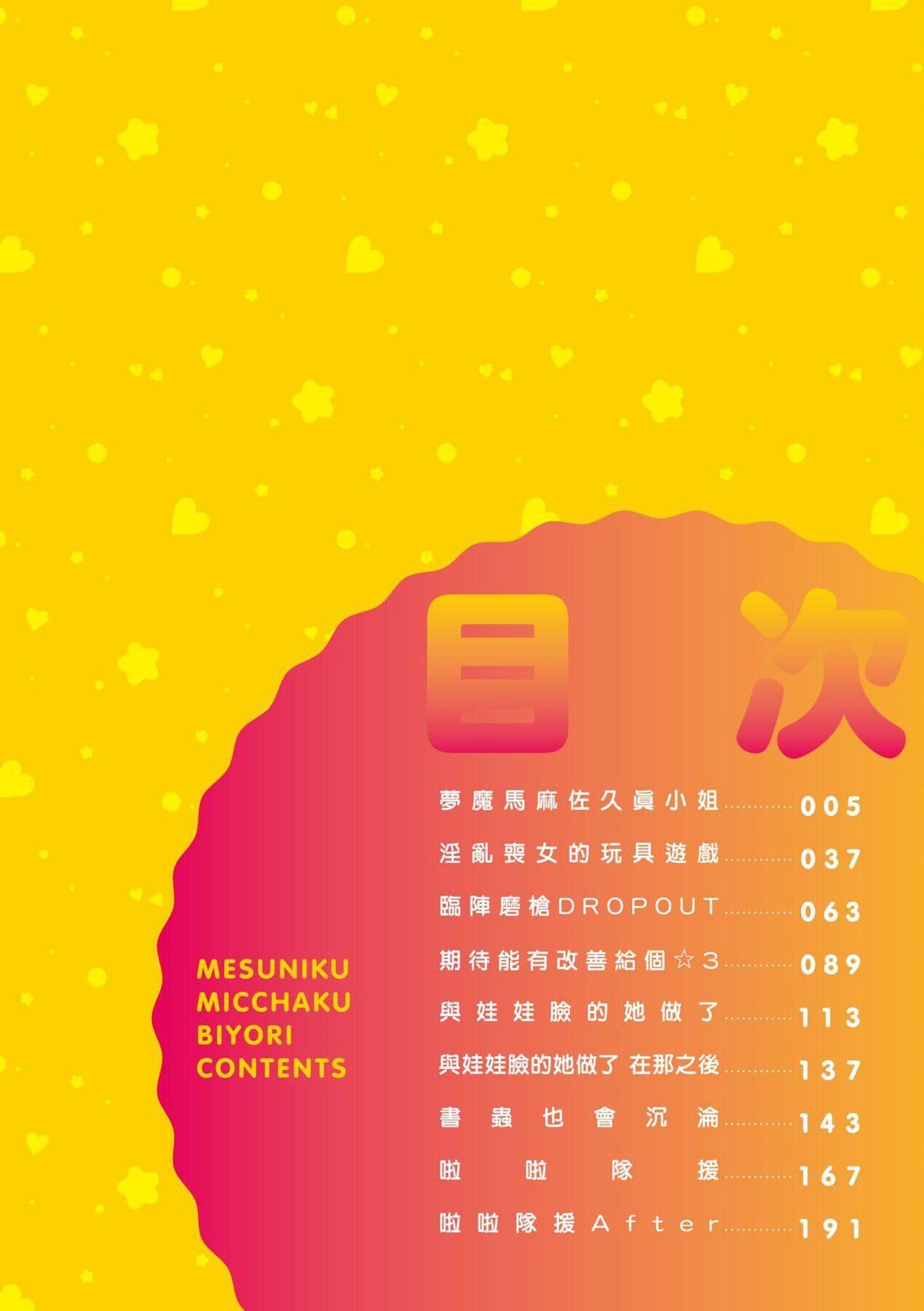 [ヲカシヤ]メス肉密着日和[中国翻訳][DL版][ヲカシヤ]メス肉密着日和[中国翻訳][DL版]