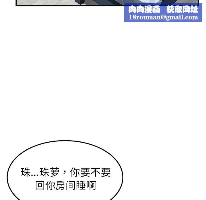 我的野蠻室友第5话