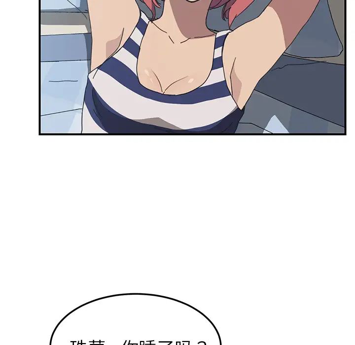 我的野蛮室友第5话