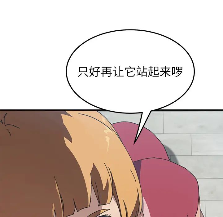 我的野蛮室友第5话