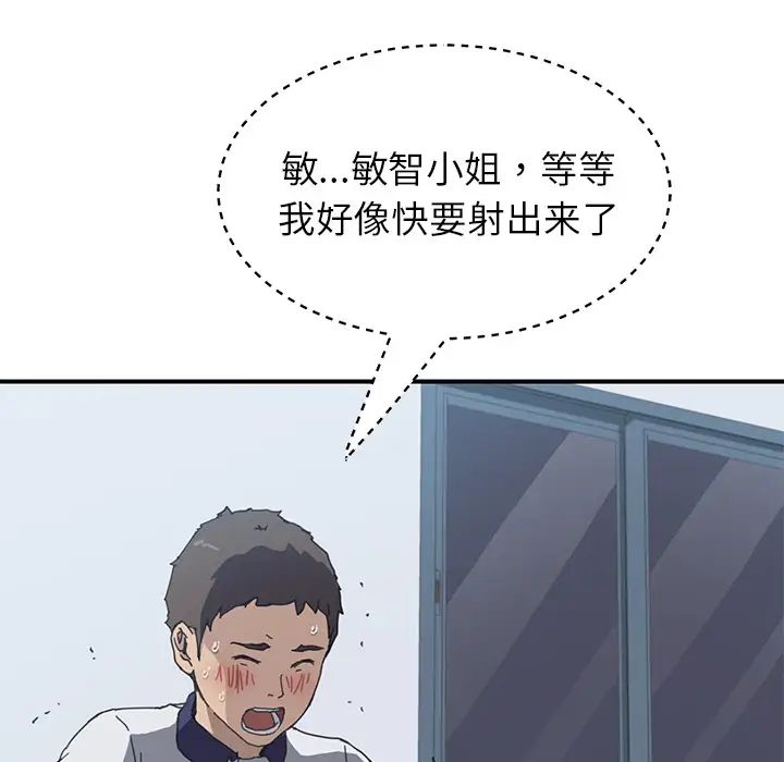 我的野蛮室友第5话