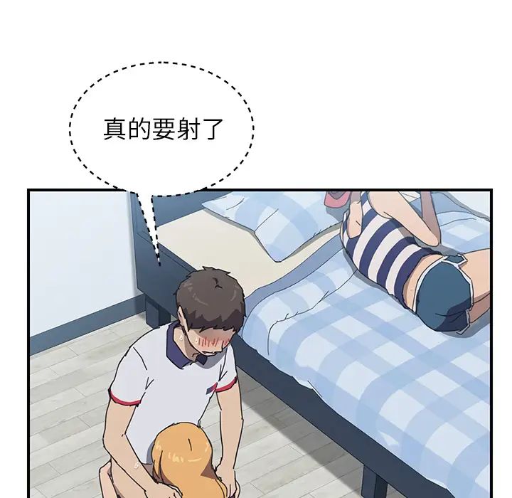 我的野蠻室友第5话