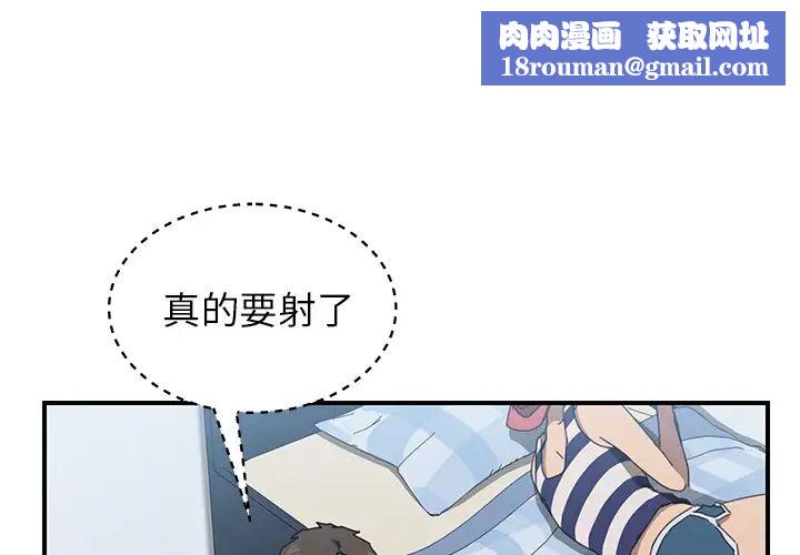 我的野蛮室友第6话