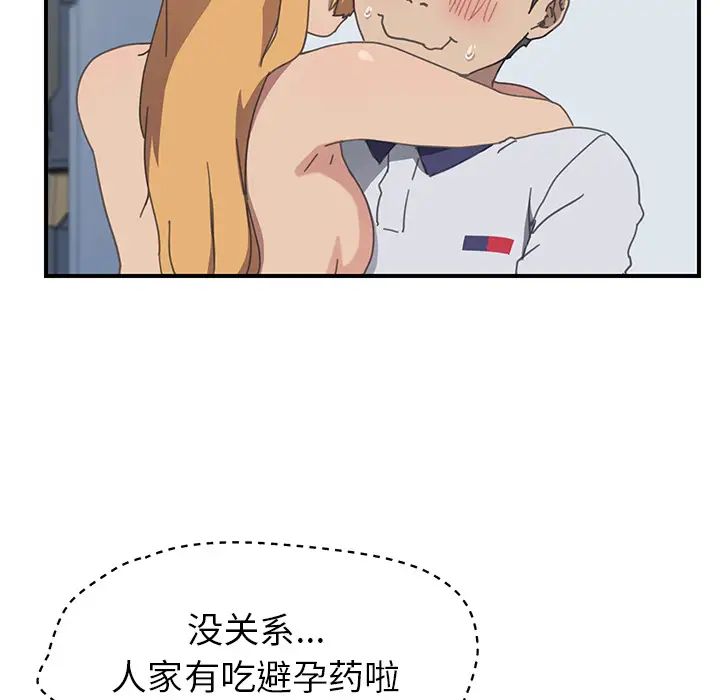 我的野蛮室友第6话