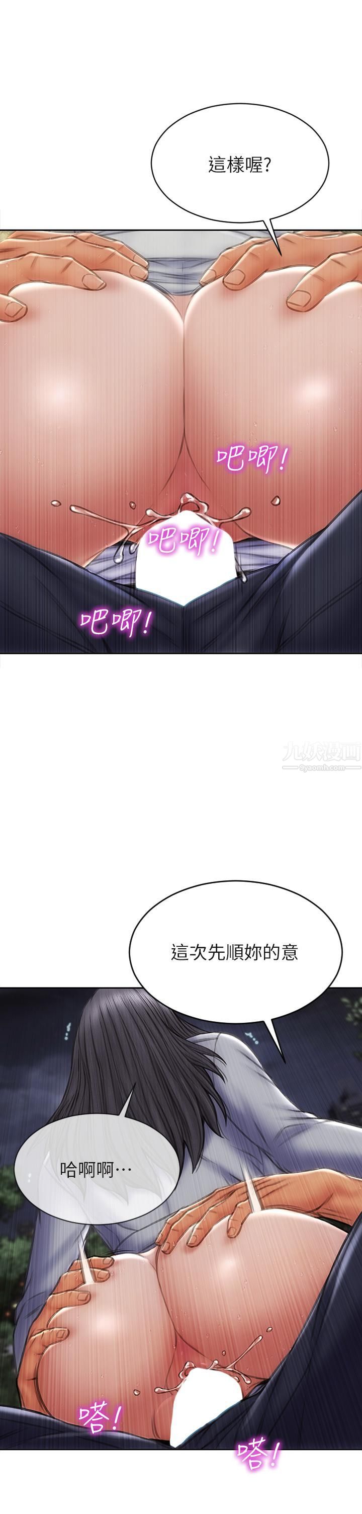 致命坏男人第42话-在公园做爱给别人看