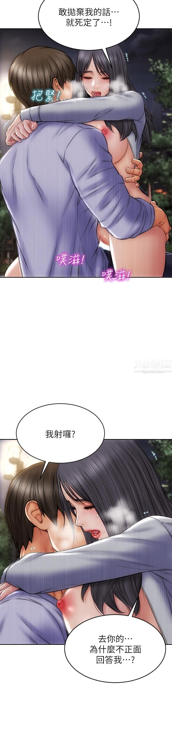 致命坏男人第42话-在公园做爱给别人看