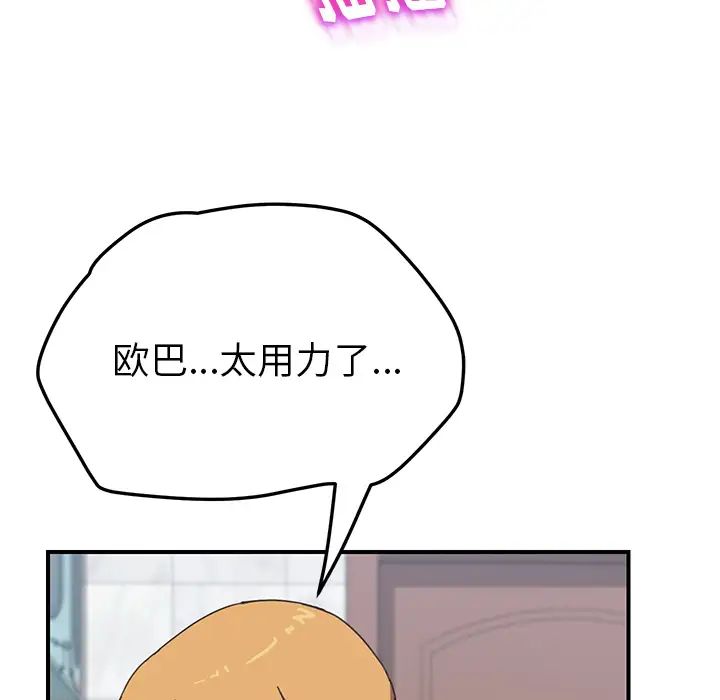 我的野蠻室友第7话