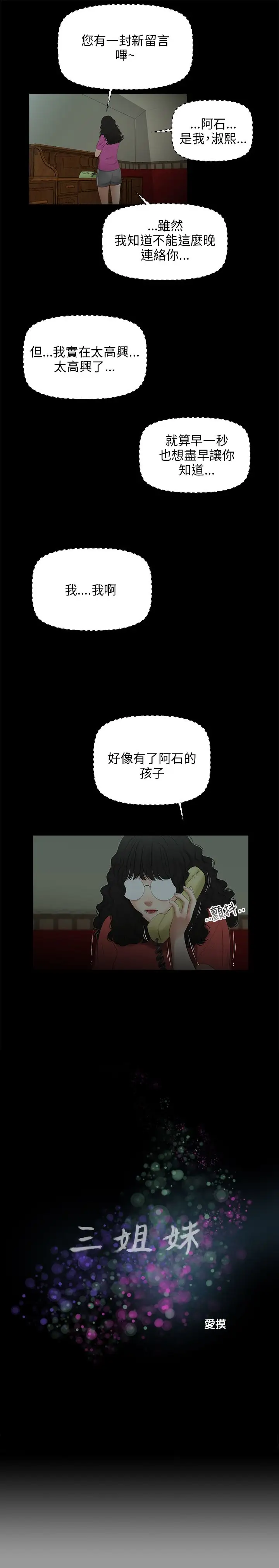 三姐妹第49话