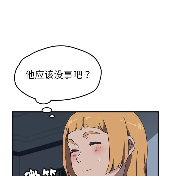 我的野蛮室友第8话