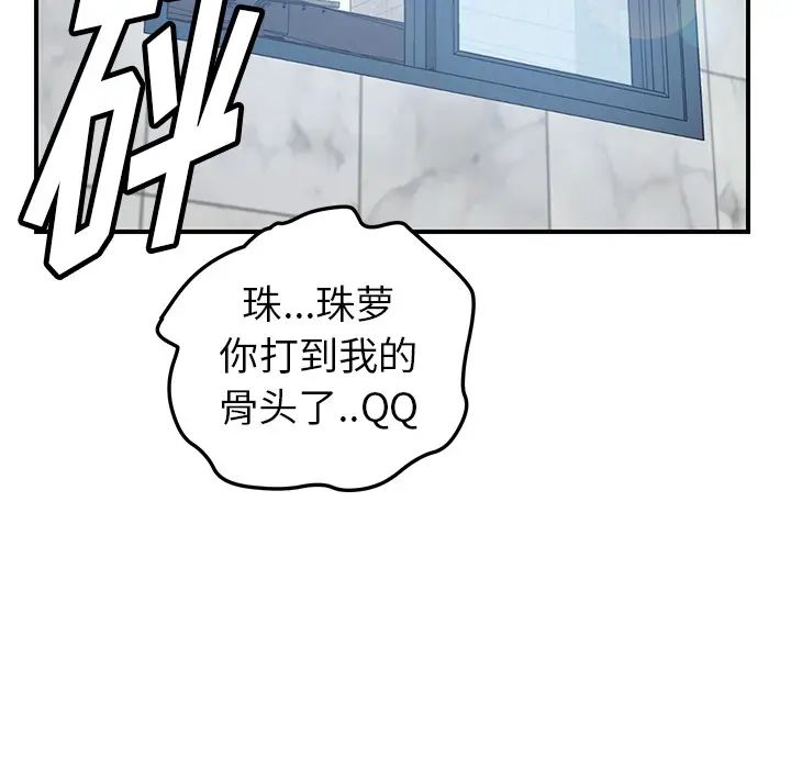 我的野蛮室友第8话