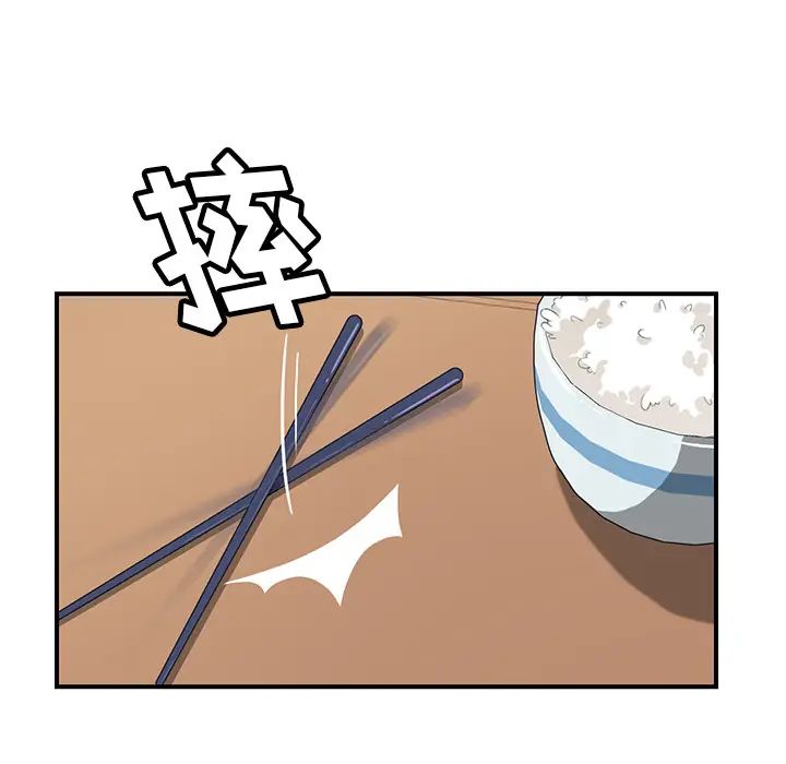 我的野蠻室友第8话