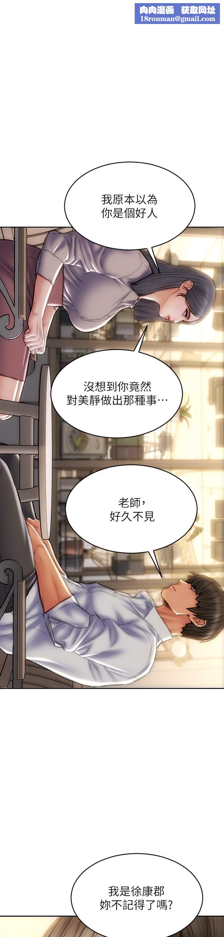 致命壞男人第48話-在教室受罰的老師