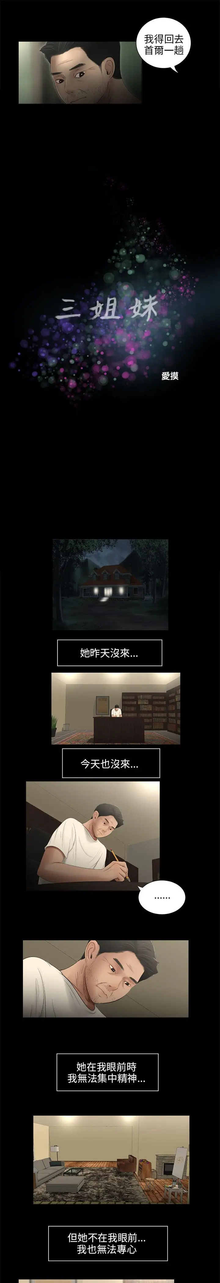 三姐妹第55话