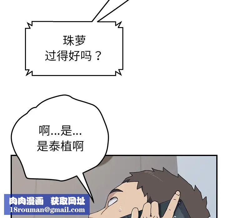 我的野蛮室友第9话