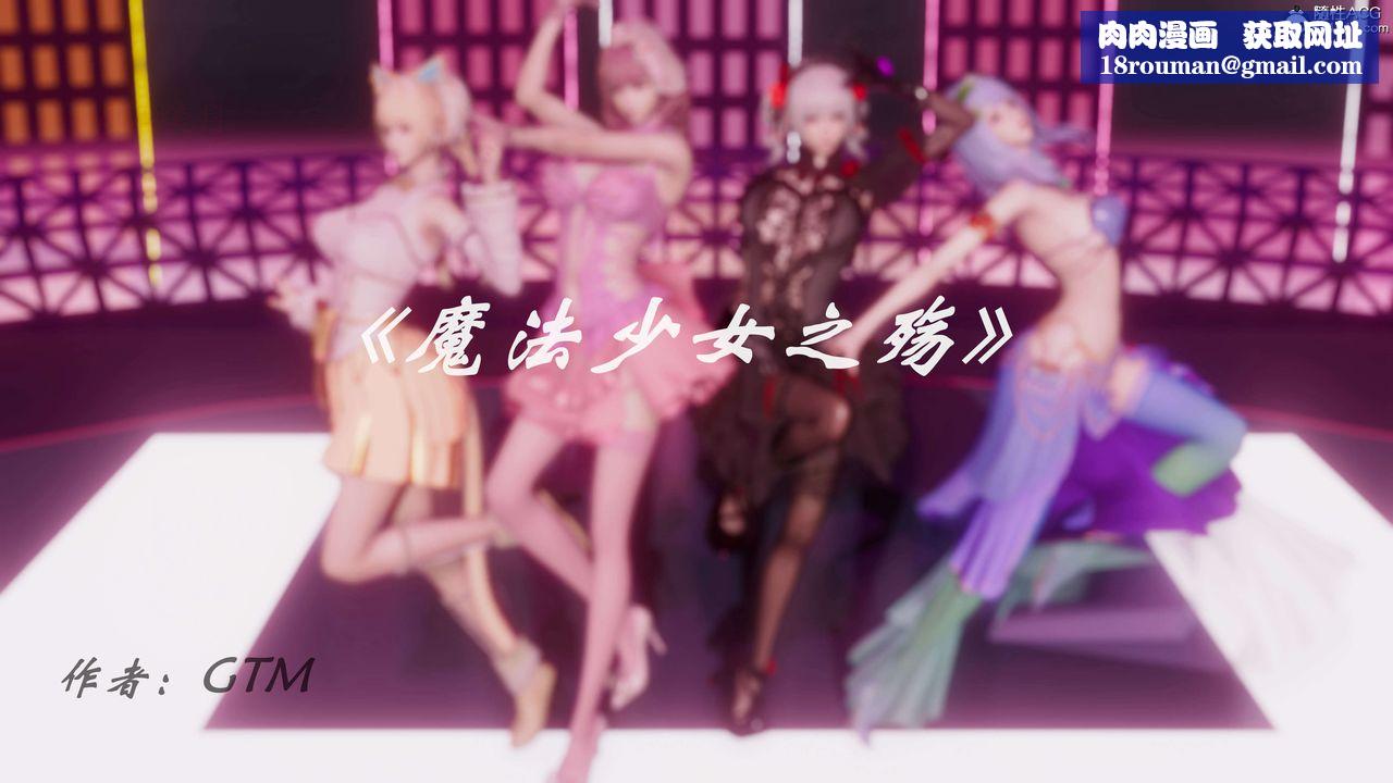 [3D]魔法少女之殇第01话