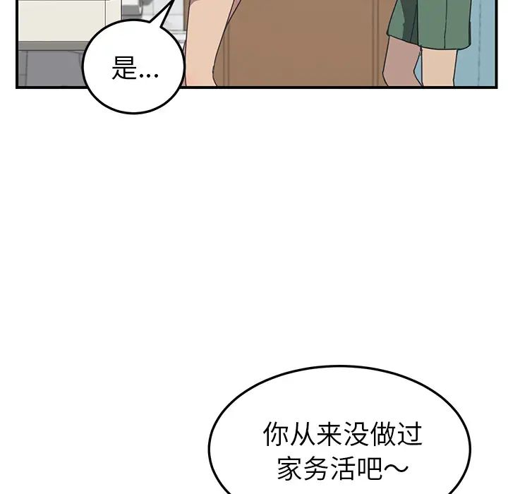 我的野蛮室友第10话