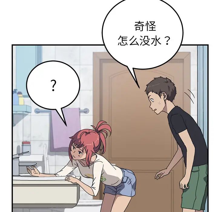 我的野蠻室友第10话