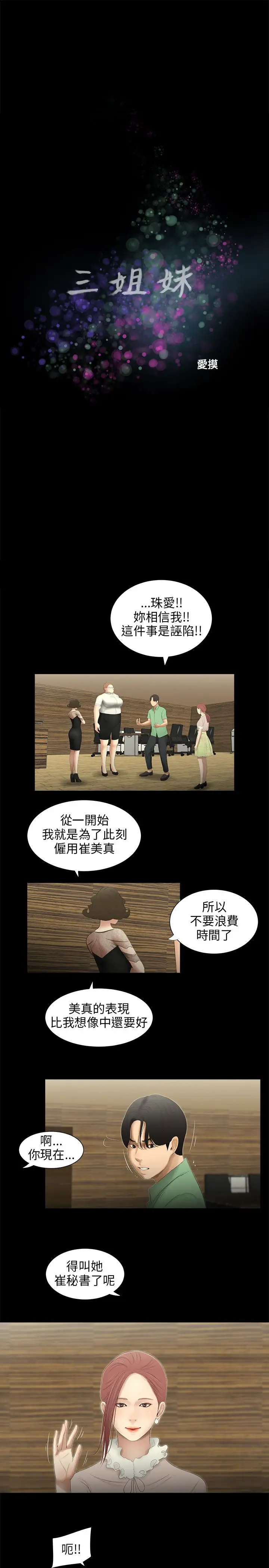 三姐妹第61话