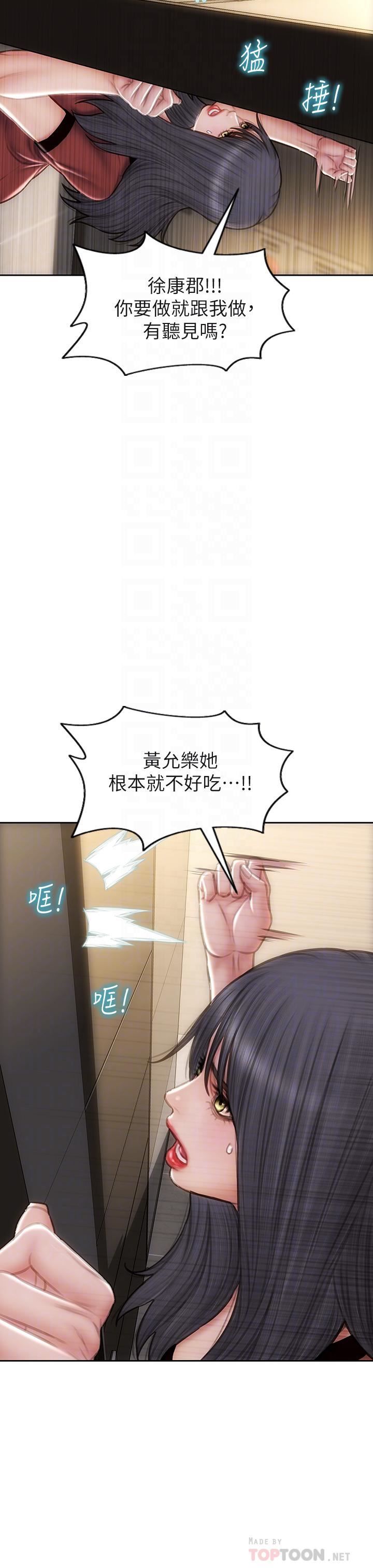 致命坏男人第52话-穿上酒店战袍的老师