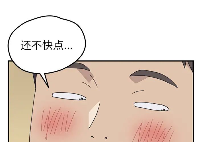 我的野蛮室友第11话