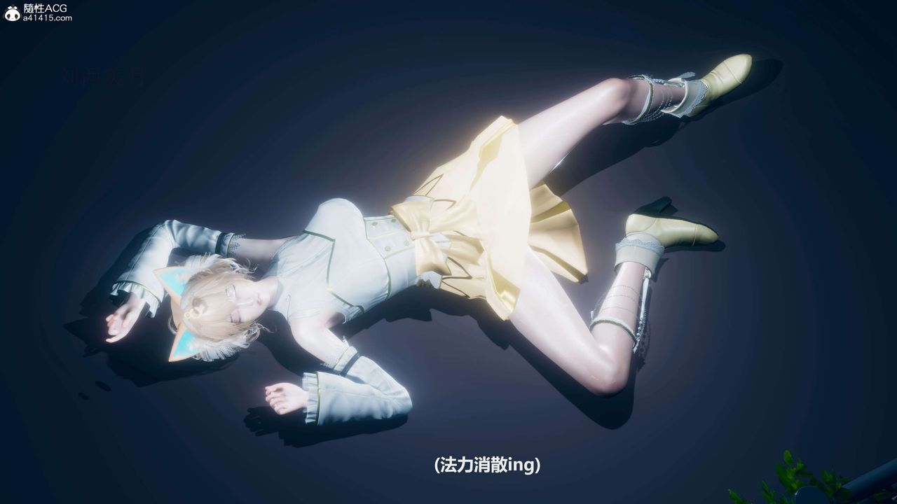 [3D]魔法少女之殇第03话