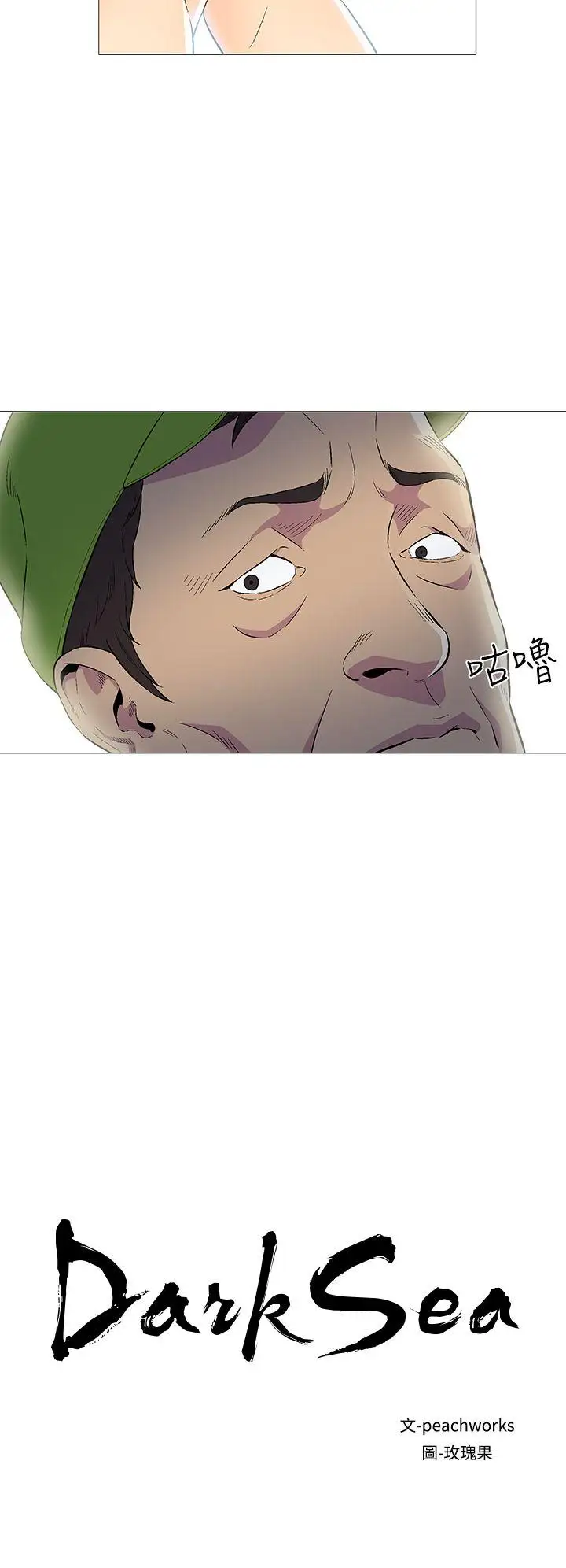 黑暗之海(无删减版)第2话