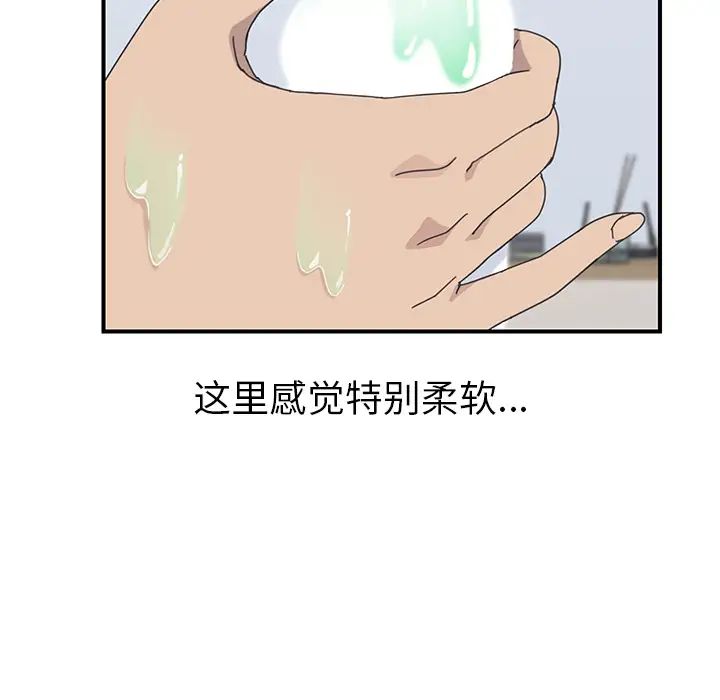 我的野蛮室友第11话