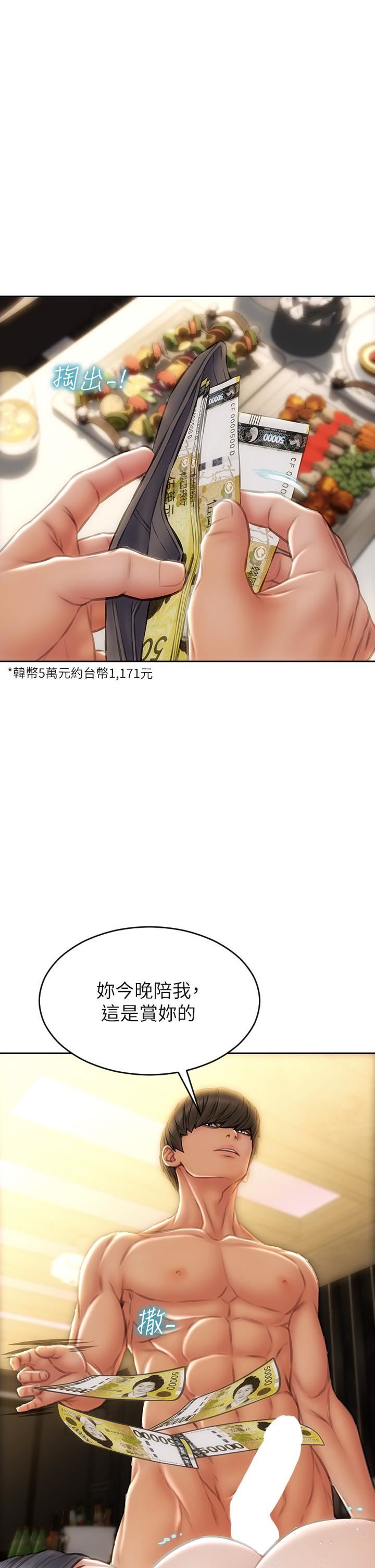 致命坏男人第54话-老师,这是赏妳的!