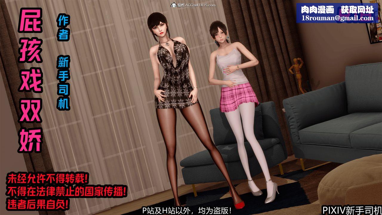 [3D]屁孩戏双骄第01话