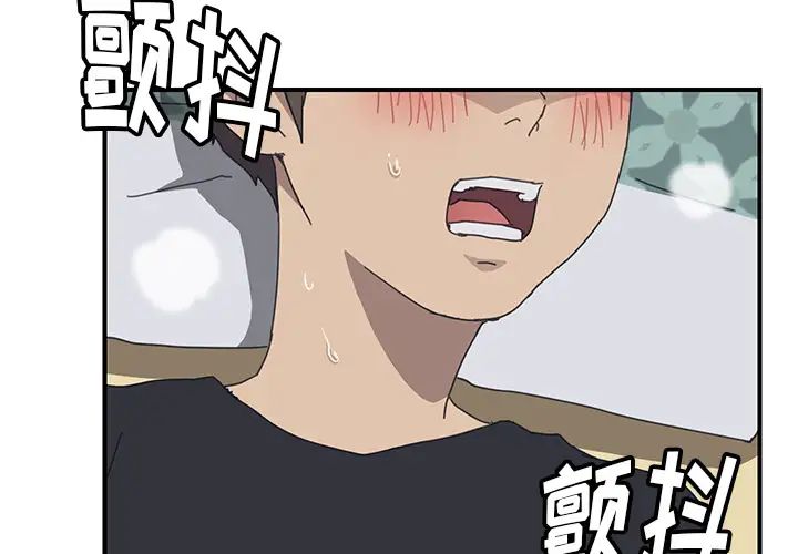 我的野蛮室友第12话